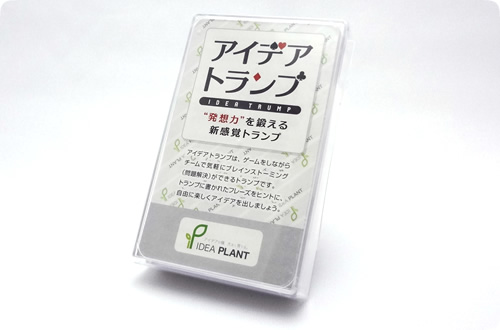 “発想力”を鍛える新感覚トランプ「アイデアトランプ」を開発