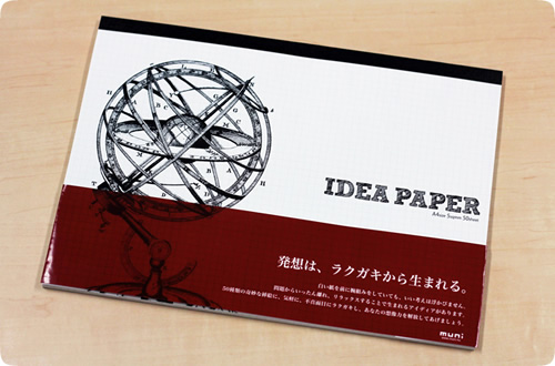 "発想は、ラクガキから生まれる。"想像力を刺激するイラストが描かれたノート「IDEAPAPER(アイデアペーパー)」を発表