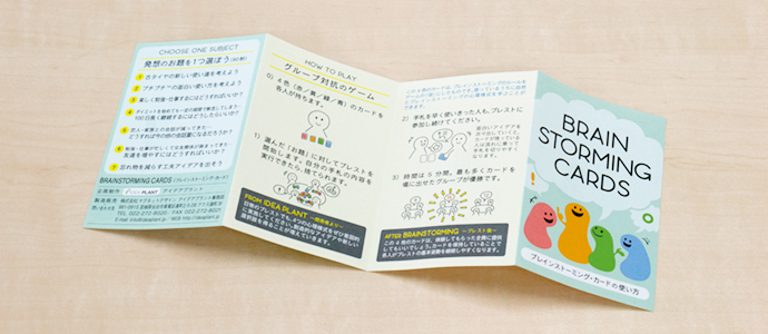 ブレインストーミング・カード