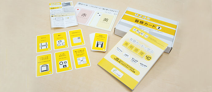 智慧カード2 セット内容