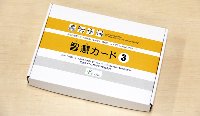 智慧カード3 パッケージ