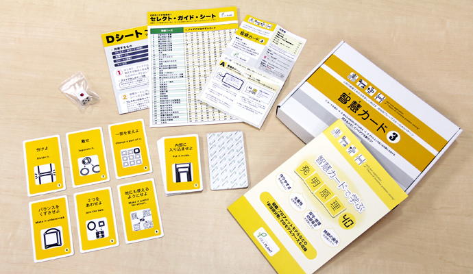 智慧カード3 セット内容