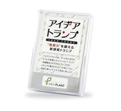 アイデアトランプ