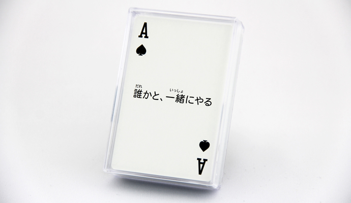 アイデアトランプ 内容物一覧