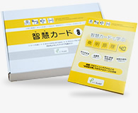 智慧カード3