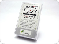 アイデアトランプ